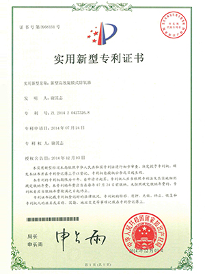 高效乌当旋膜式乌当除氧器专利证书